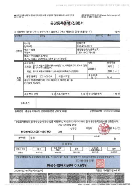 공장등록증